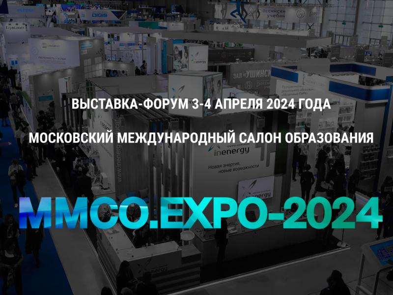 Приглашаем вас посетить наш стенд на выставке ММСО 2024